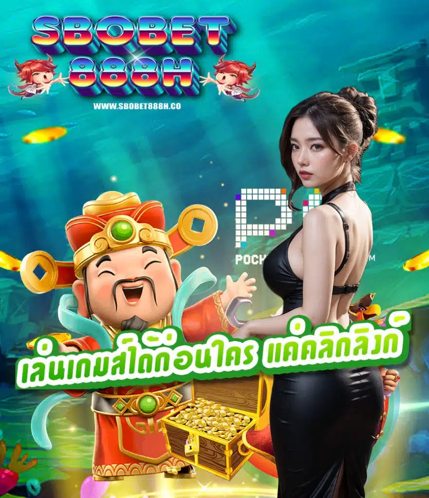 sbobet888h ฝาก ถอนไม่มีขั้นต่ำ